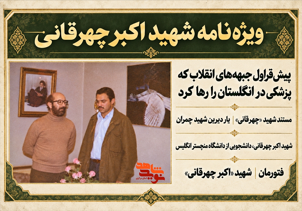 شهید اکبر چهره‌قانی