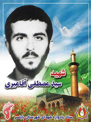 سیدمصطفی آقامیری عربی