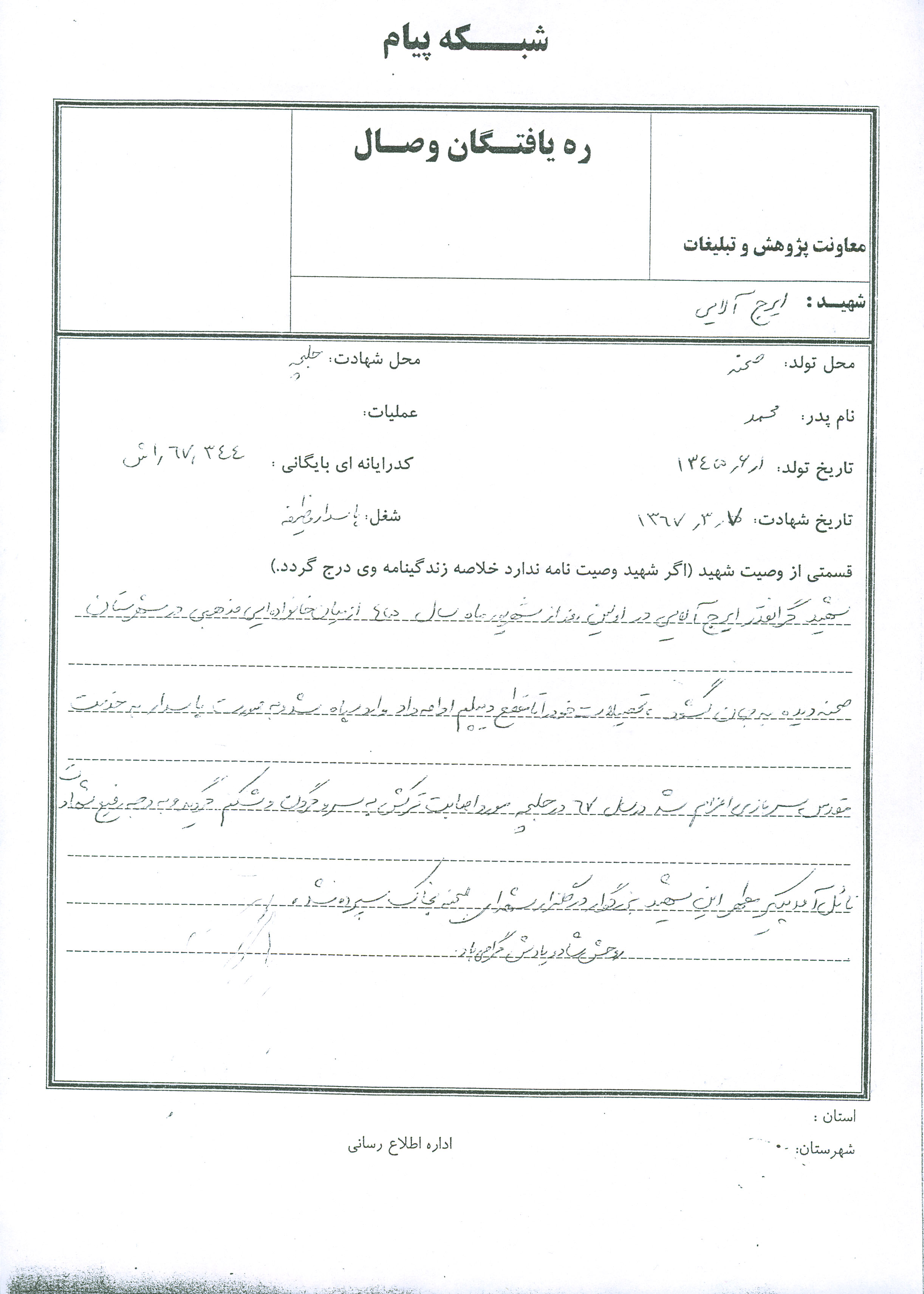 عکس زندگینامه شهید ایرج آلایی