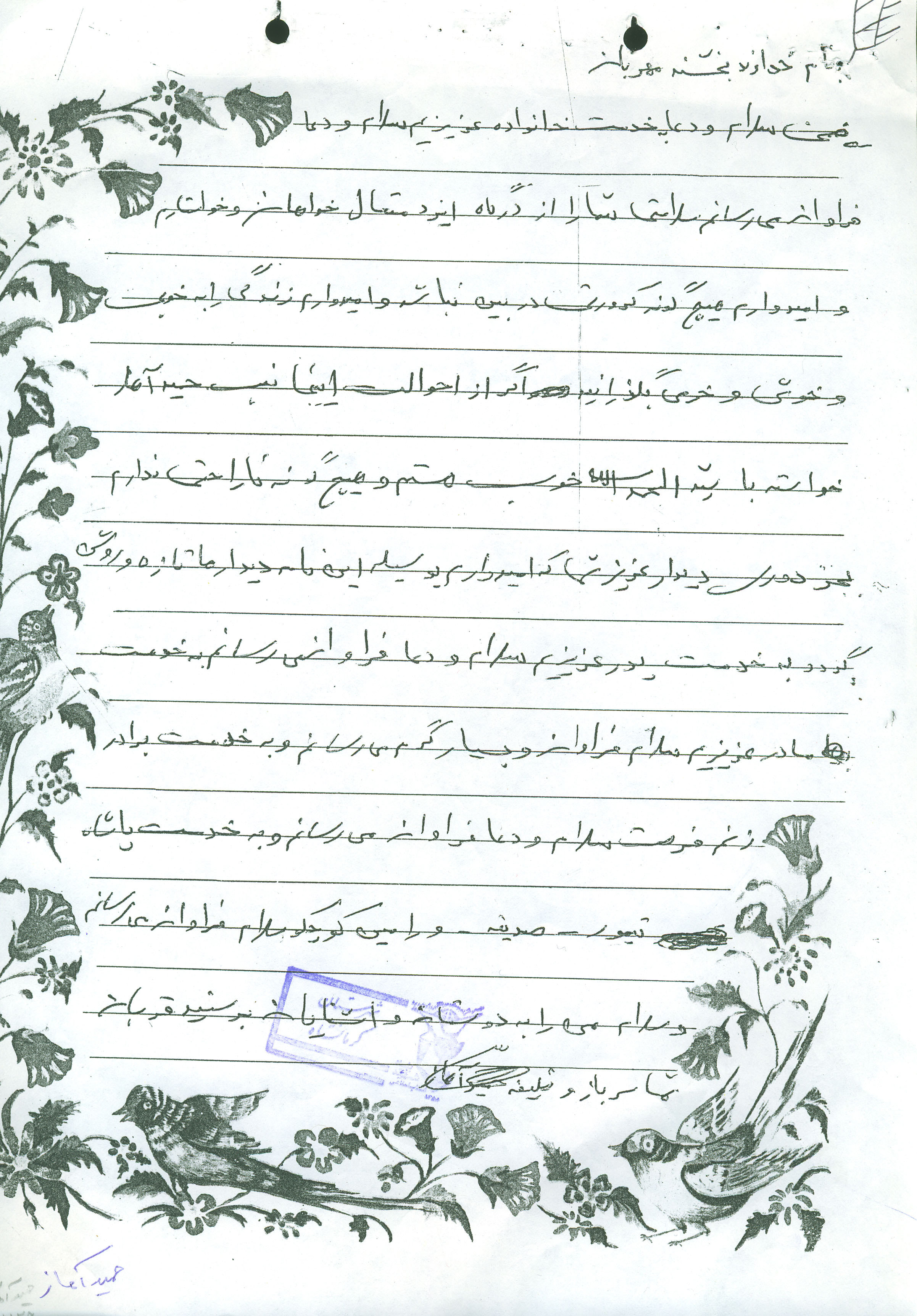 دست شهیدخط حمید آهاز 