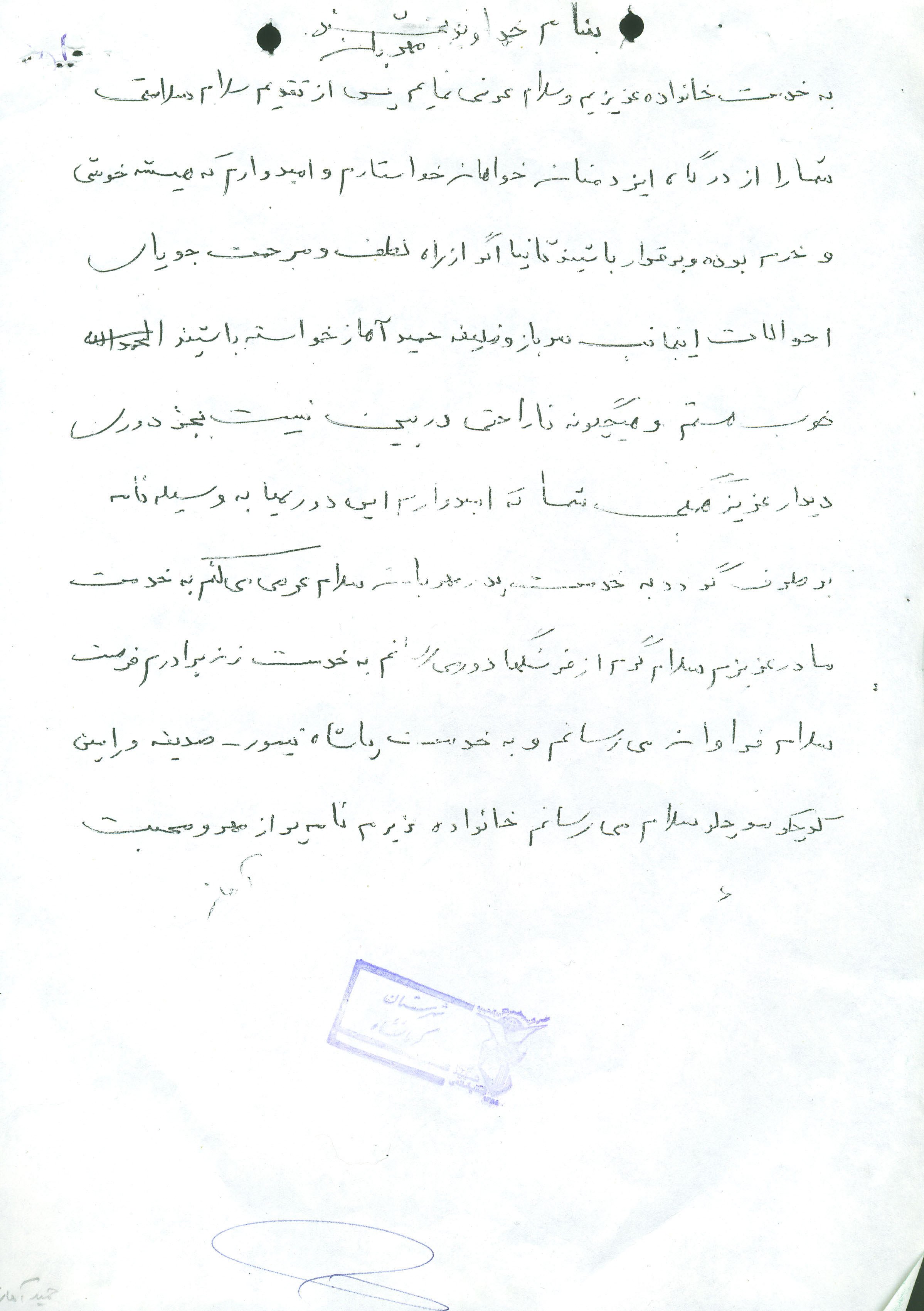 دست خط شهیدخط حمید آهاز 