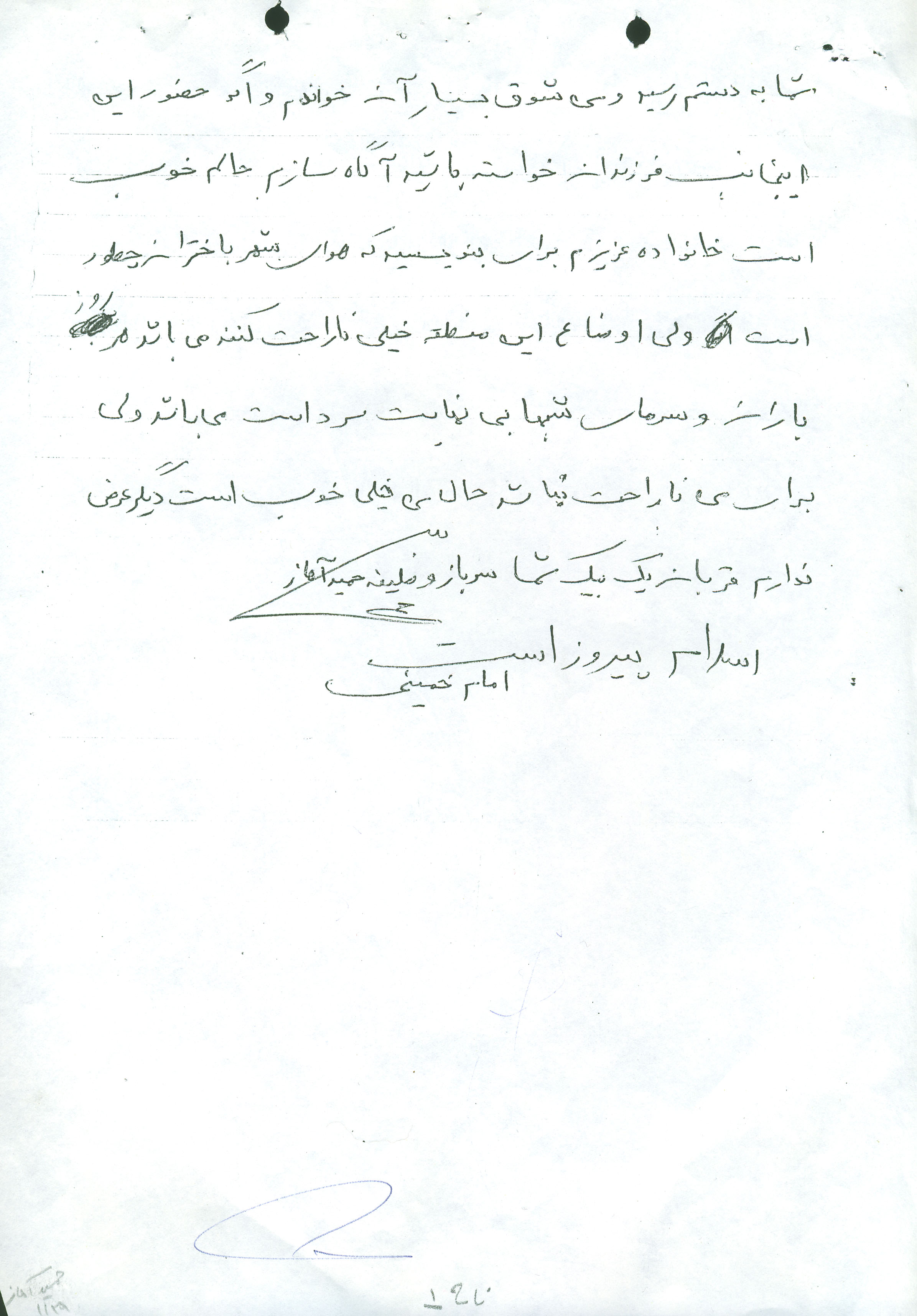 دست شهیدخط حمید آهاز 