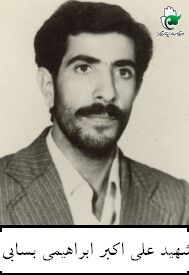 علی اکبر ابراهیمی بسابی