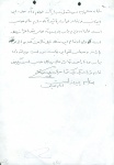 دست شهیدخط حمید آهاز 